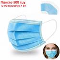 Disposable Hypoallergenic Masks 500 pcs