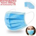 Disposable Hypoallergenic Masks 3000 pcs